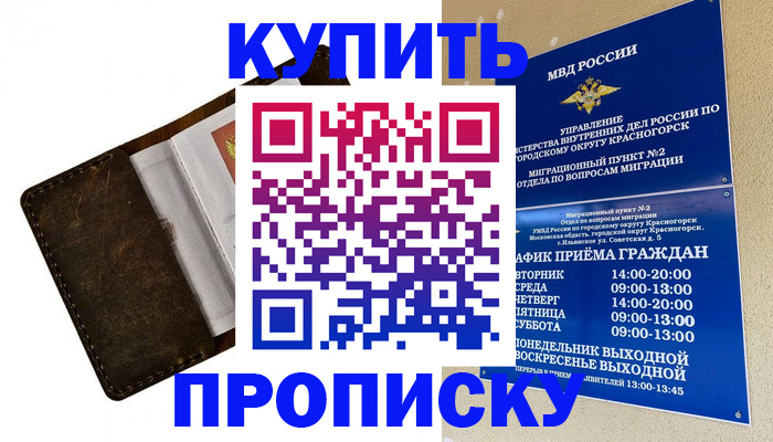 прописка гарантия в Лабытнанги